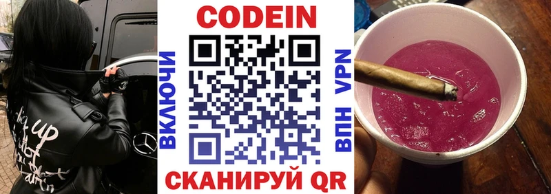 маркетплейс как зайти Ясный Codein напиток Lean (лин)
